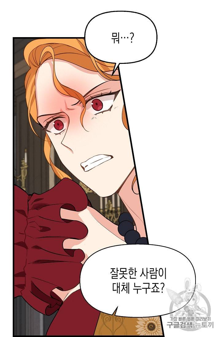 나를 버려주세요 17화 46