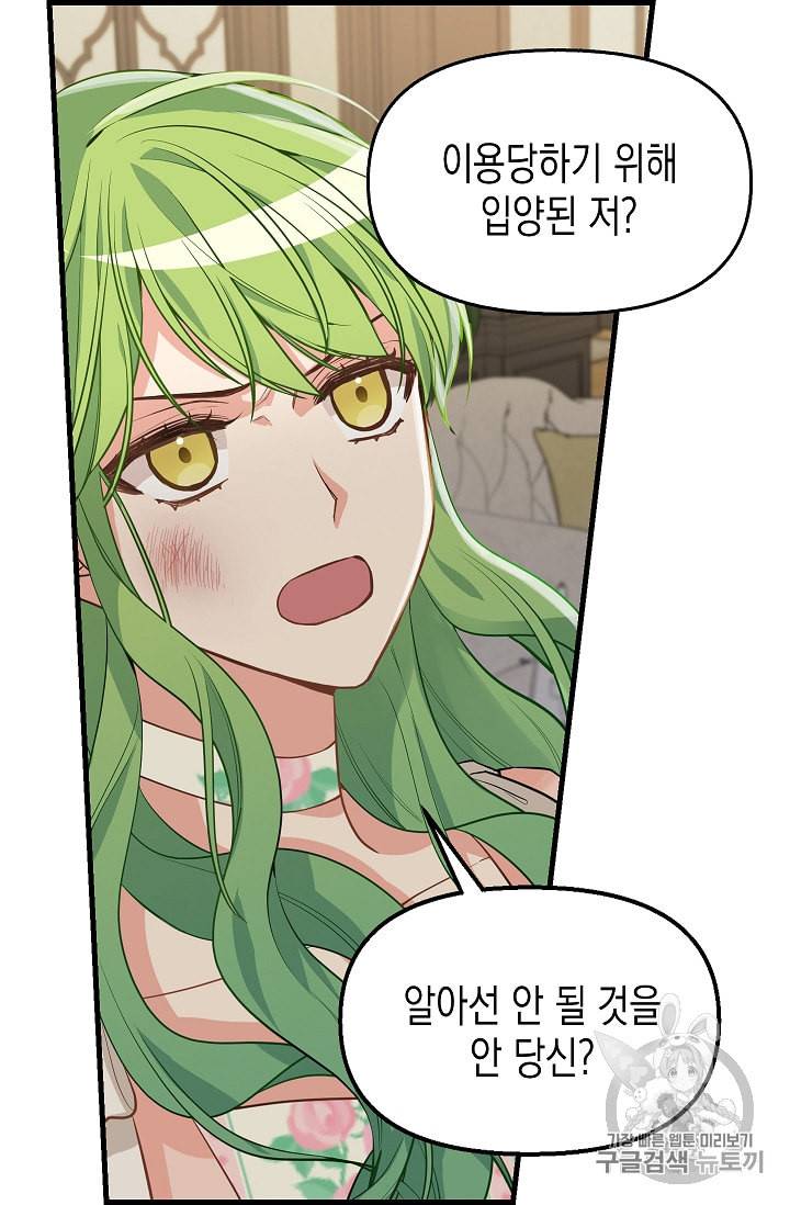 나를 버려주세요 17화 47