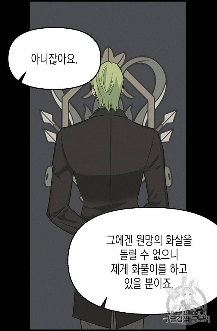 나를 버려주세요 17화 48