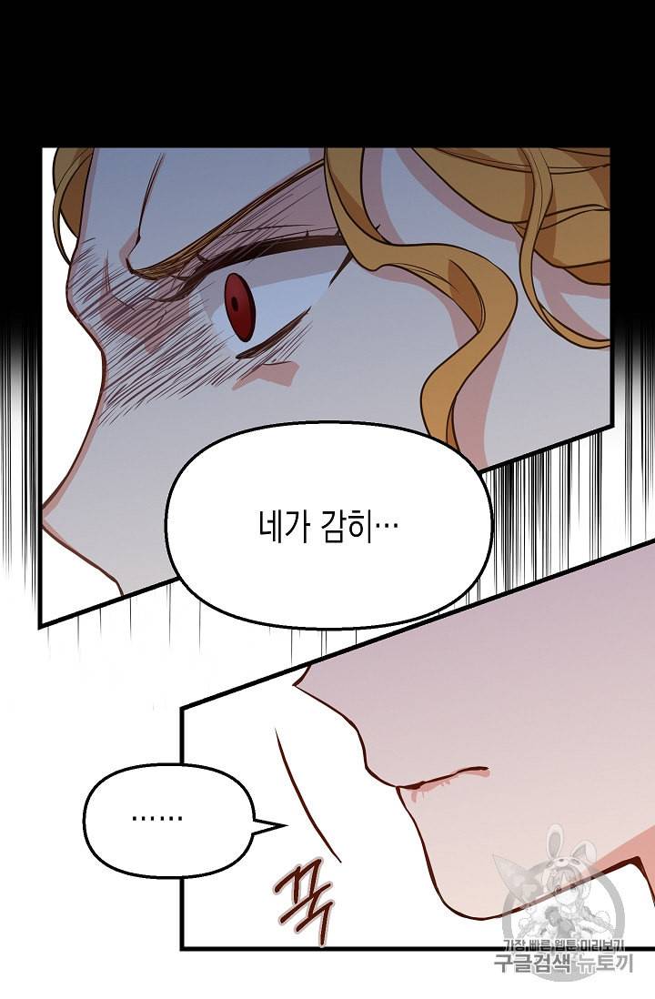 나를 버려주세요 17화 49