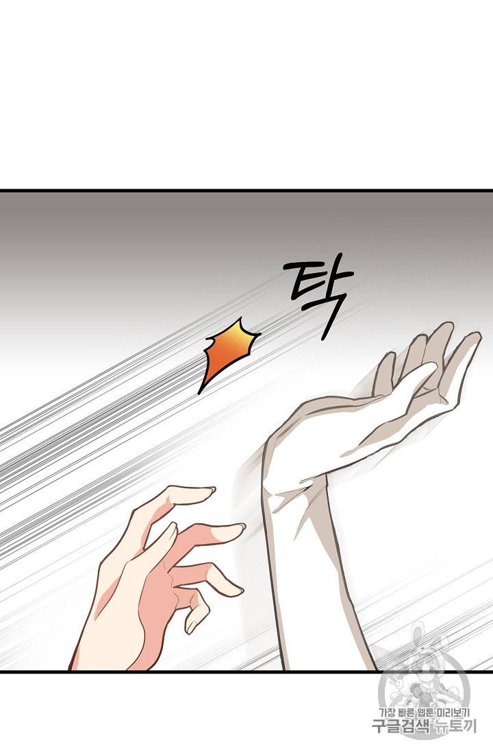 나를 버려주세요 17화 50