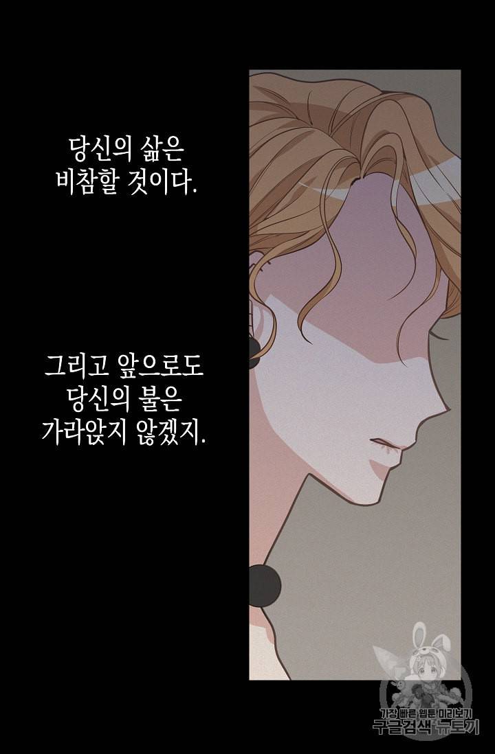 나를 버려주세요 17화 52