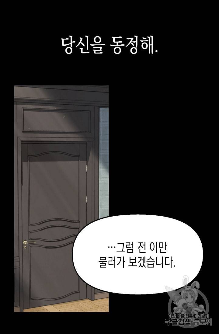 나를 버려주세요 17화 53