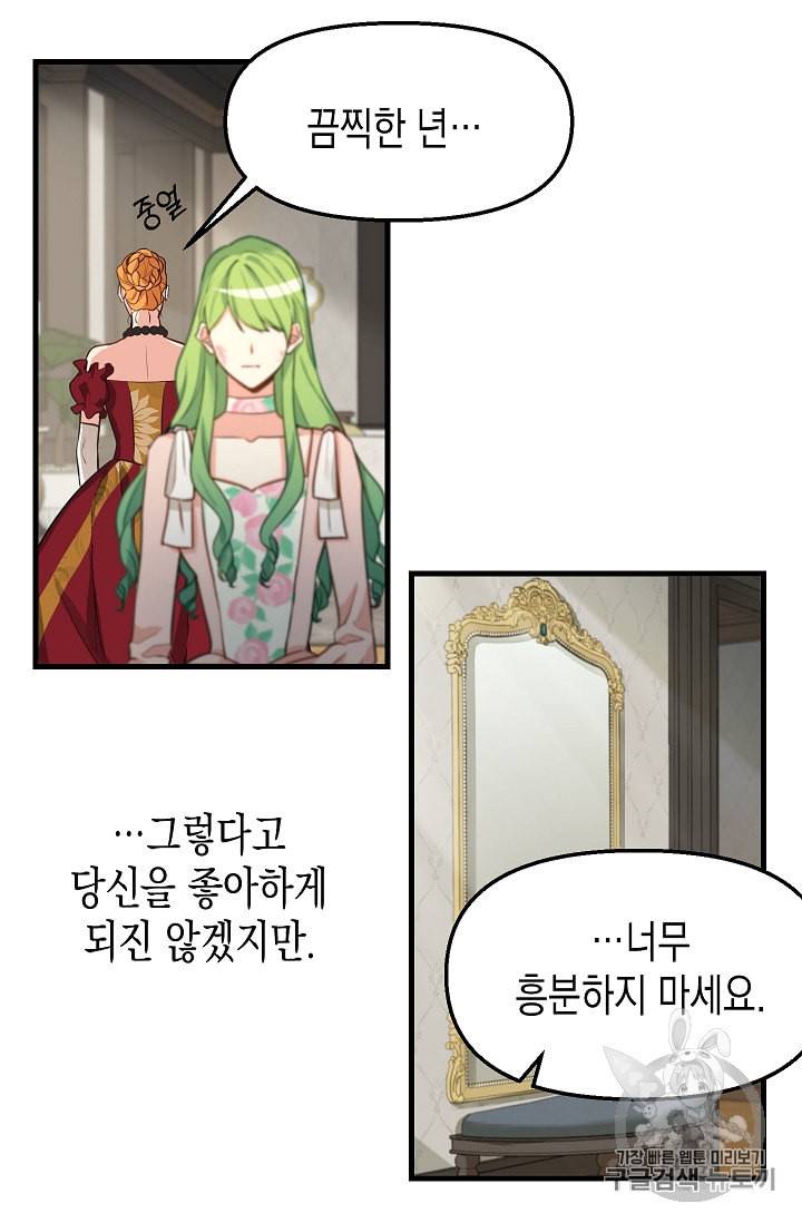 나를 버려주세요 17화 54