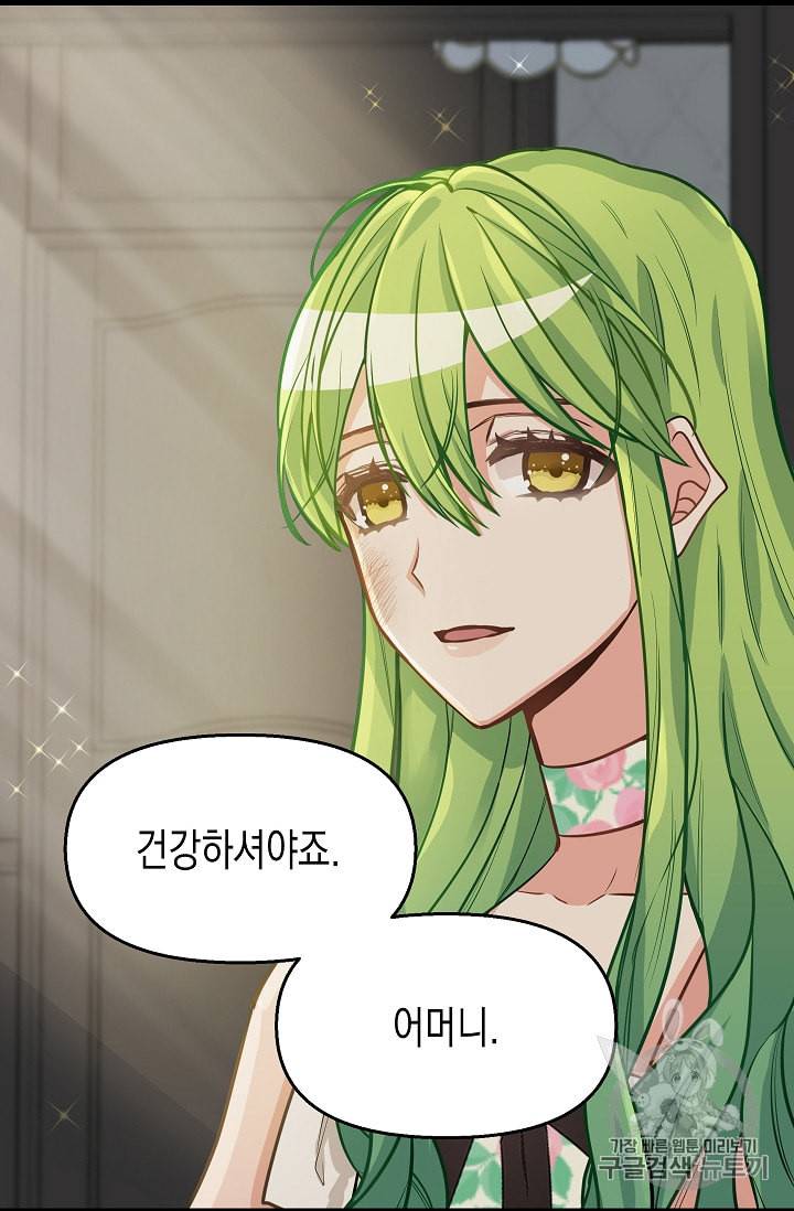 나를 버려주세요 17화 55