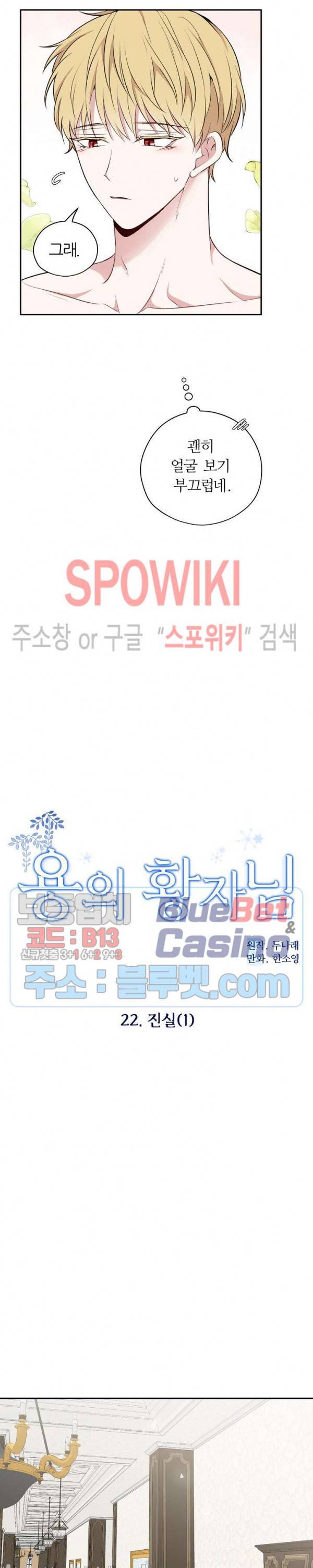 용의 황자님 22화 3