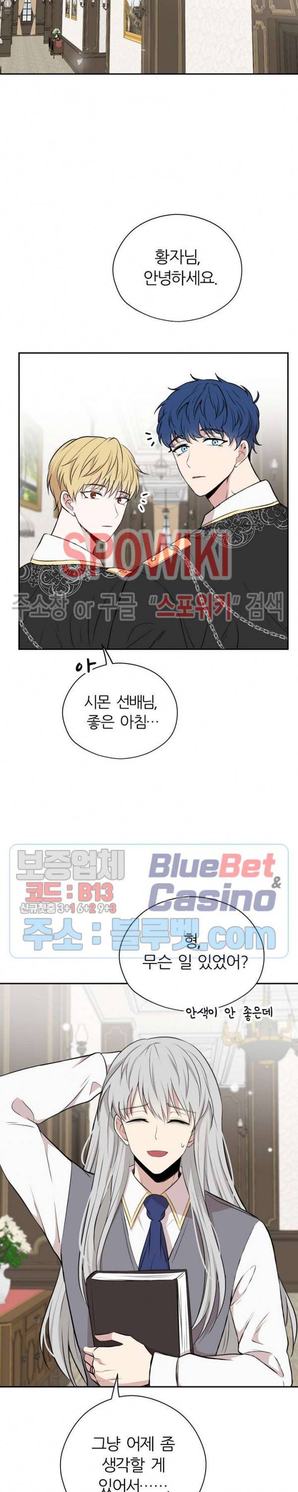 용의 황자님 22화 4
