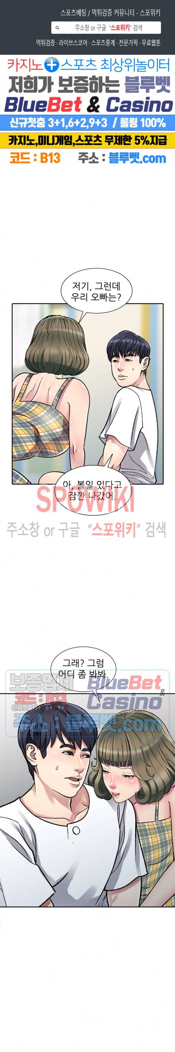 착한 여동생 3화 1