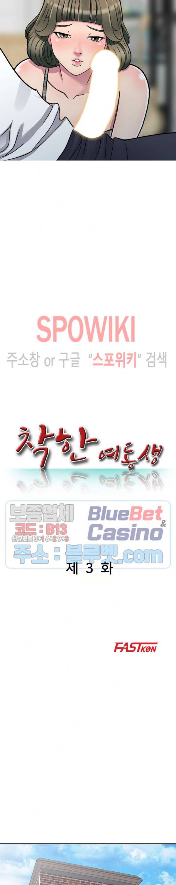 착한 여동생 3화 3