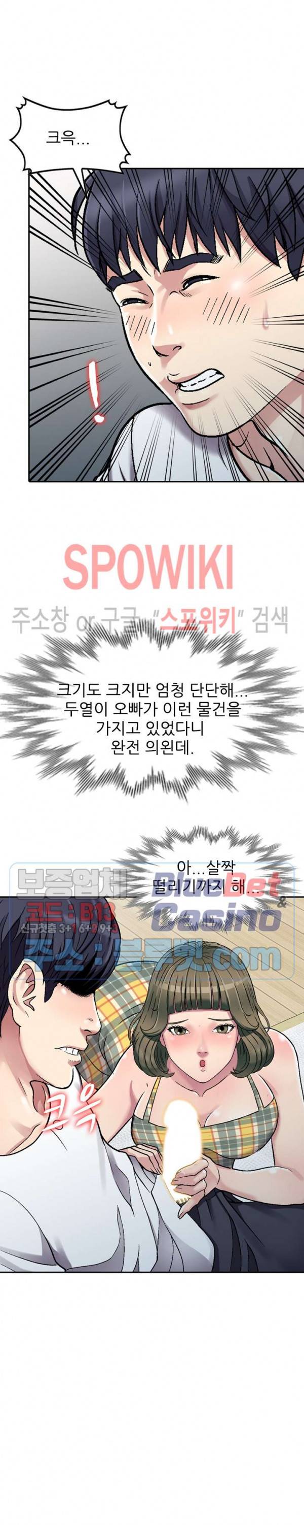 착한 여동생 3화 5
