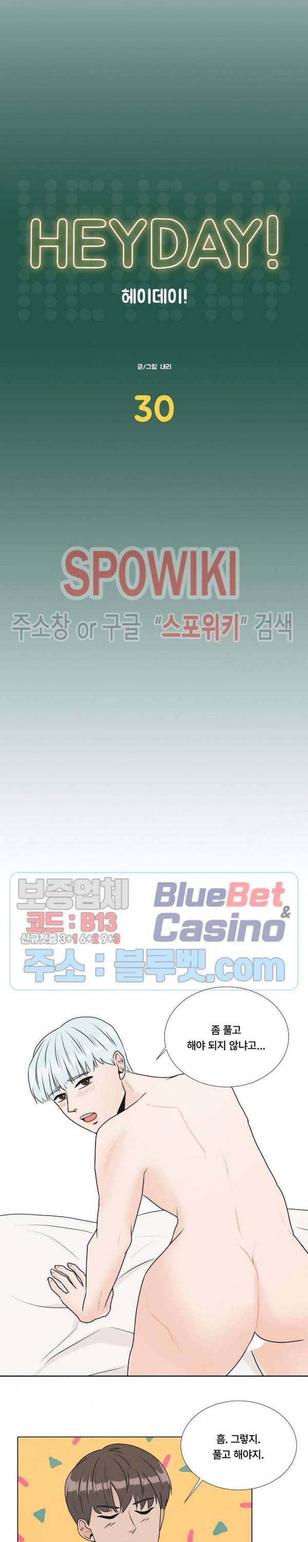 헤이데이! 30화 2