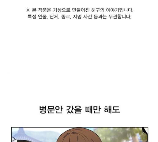 일진이 사나워 78화 1