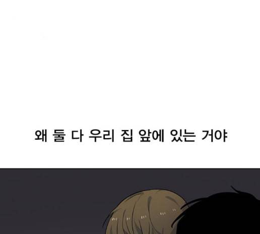 일진이 사나워 78화 3