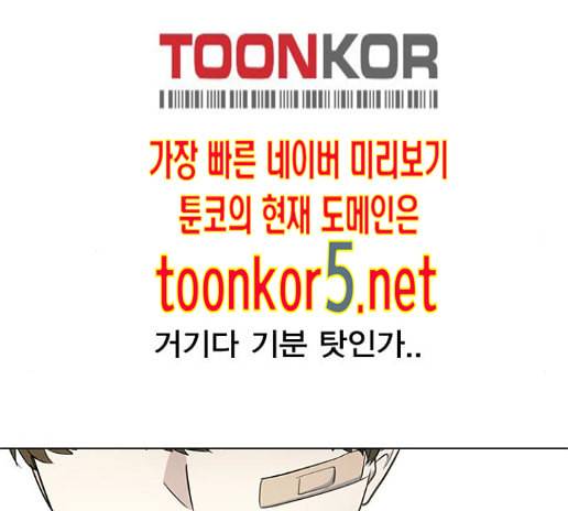 일진이 사나워 78화 6