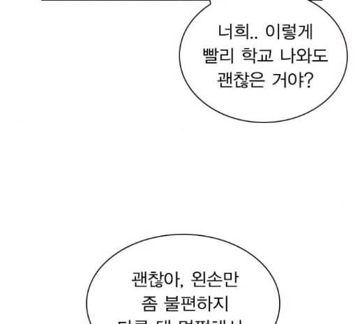 일진이 사나워 78화 10