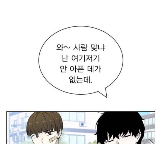 일진이 사나워 78화 15