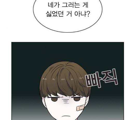 일진이 사나워 78화 31