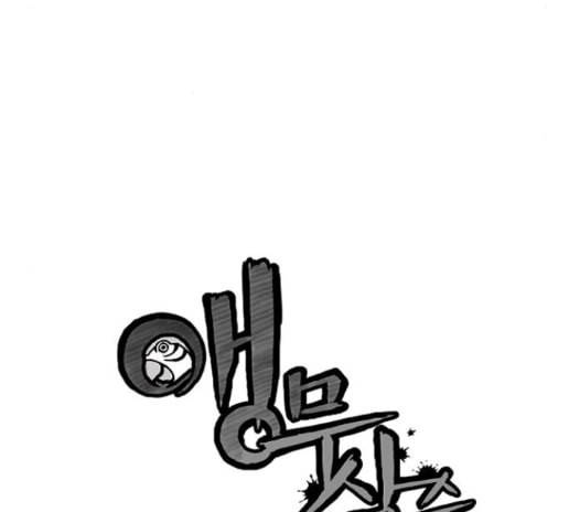 앵무살수 21화 26