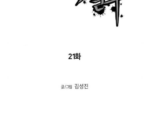 앵무살수 21화 27