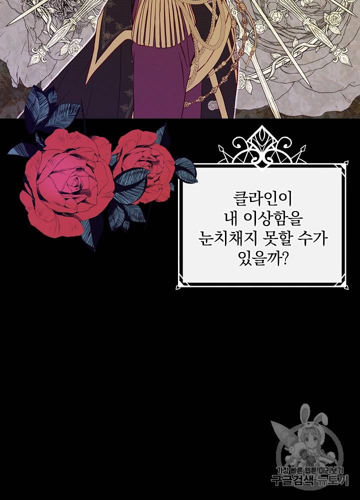 시녀로 살아남기 24화 2