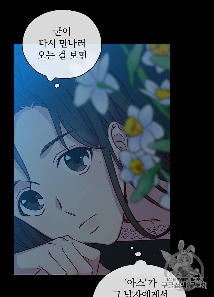 시녀로 살아남기 24화 3