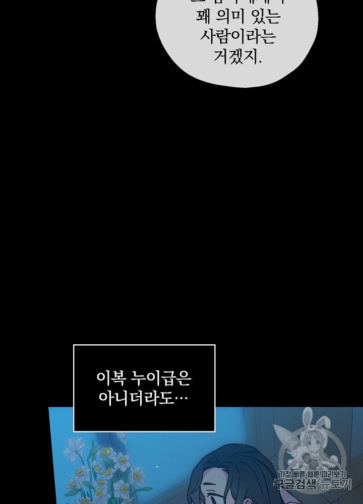 시녀로 살아남기 24화 4