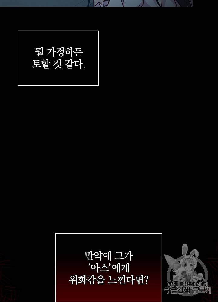 시녀로 살아남기 24화 6