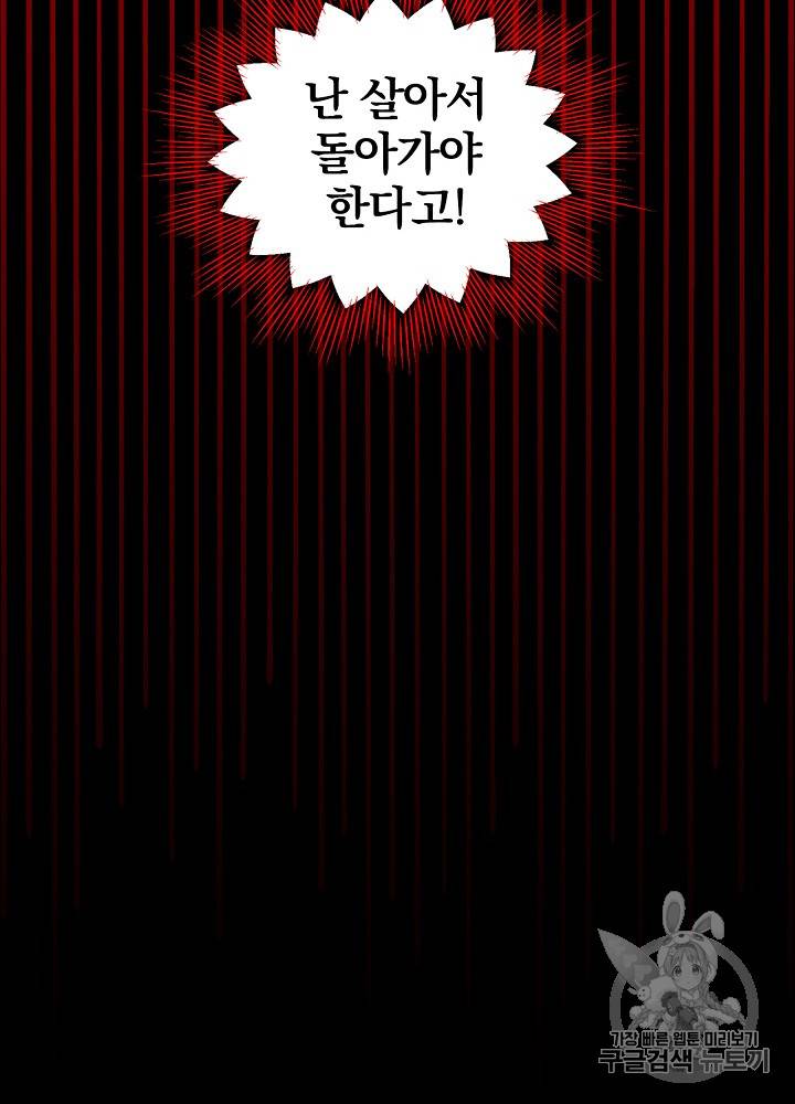시녀로 살아남기 24화 12
