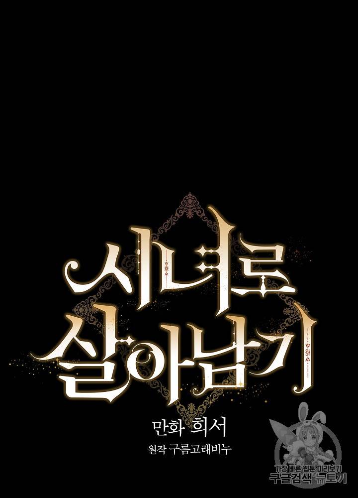 시녀로 살아남기 24화 13