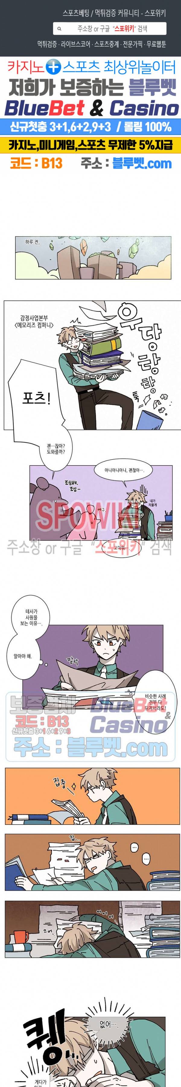 메리!메모리 3화 1