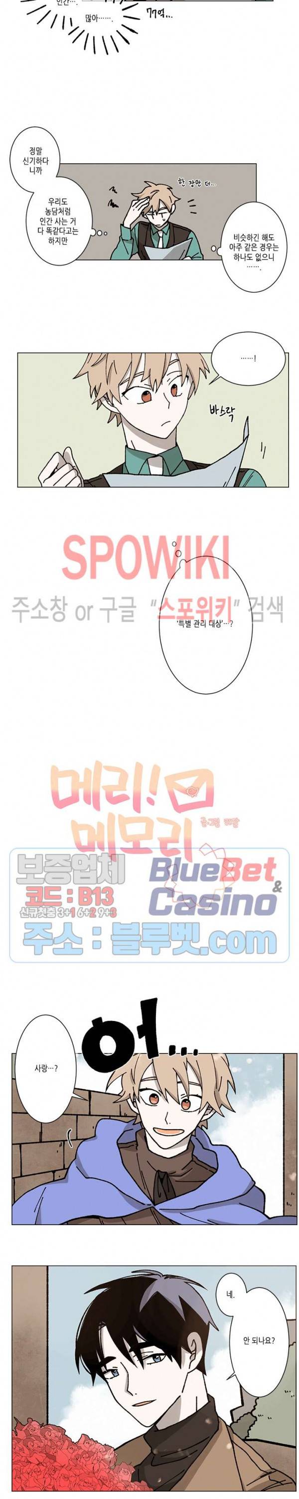 메리!메모리 3화 2