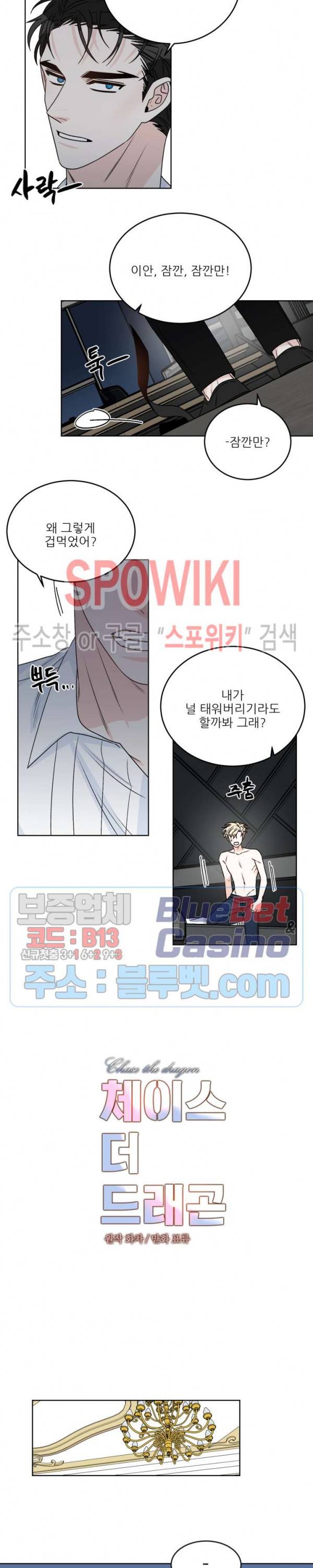 체이스 더 드래곤 24화 2