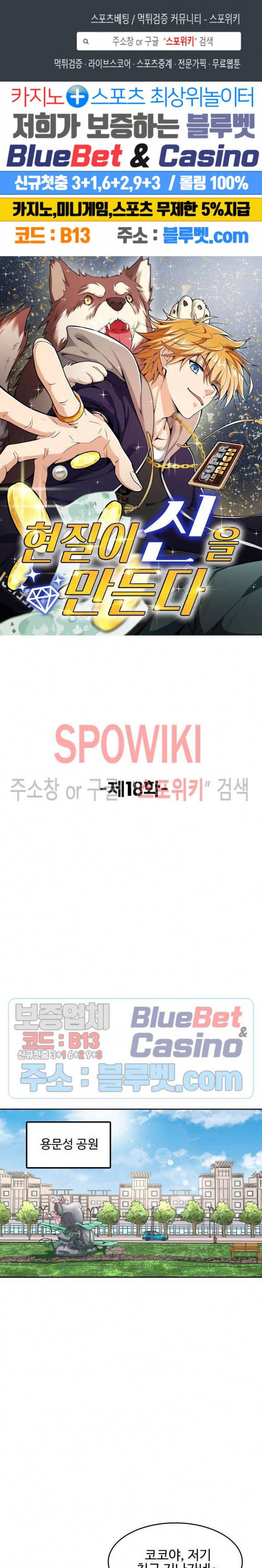 현질이 신을 만든다 18화 1