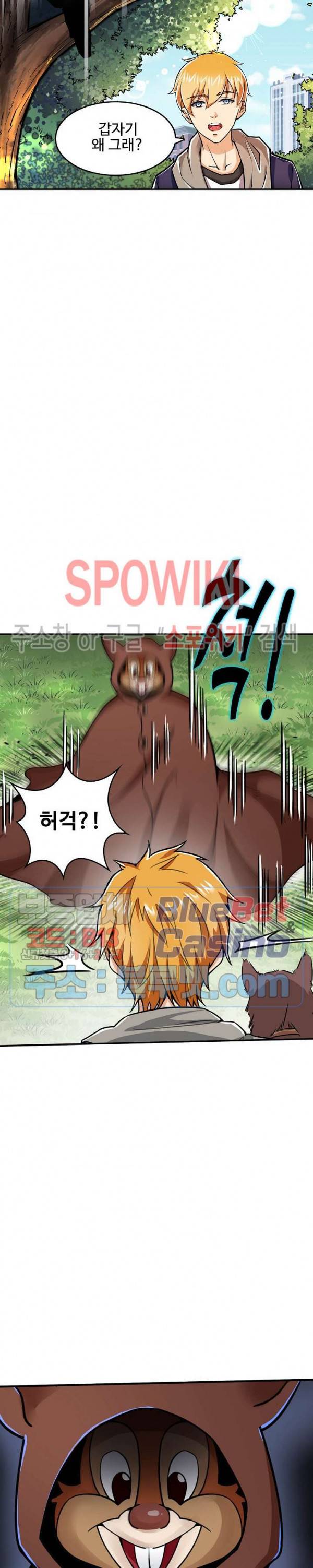 현질이 신을 만든다 18화 4