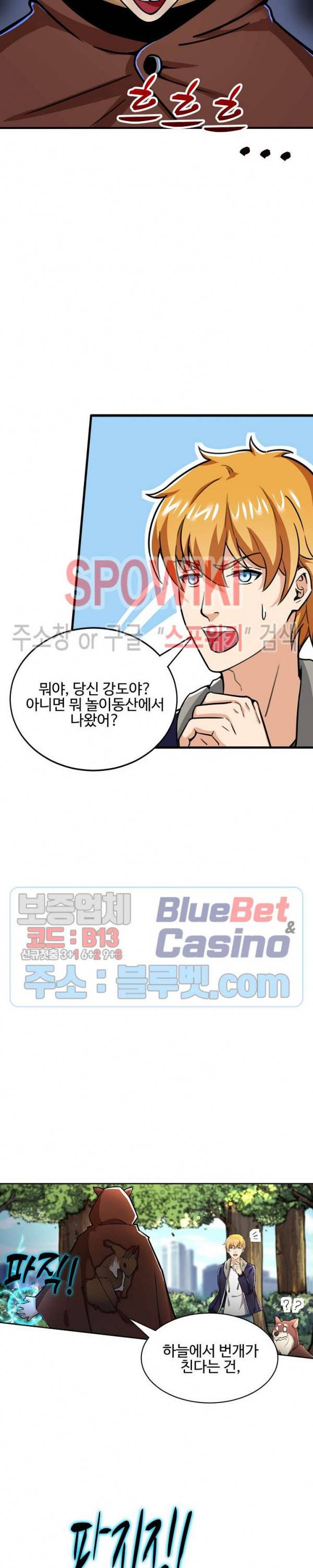 현질이 신을 만든다 18화 5