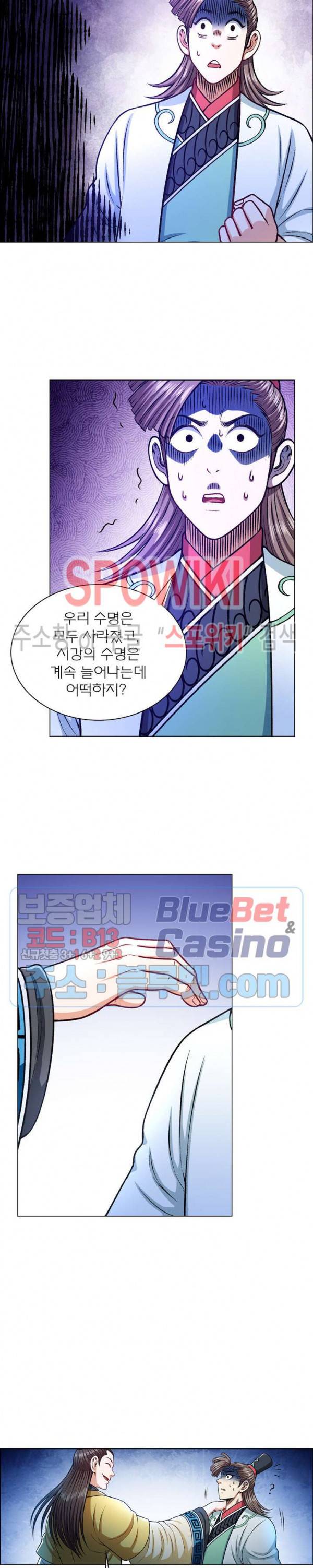 신으로 태어났습니다 208화 21