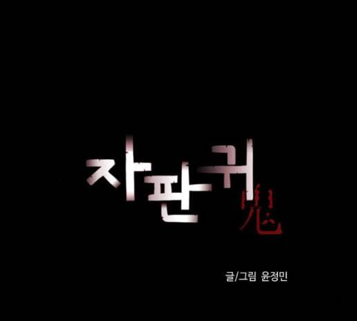 자판귀 119화 11