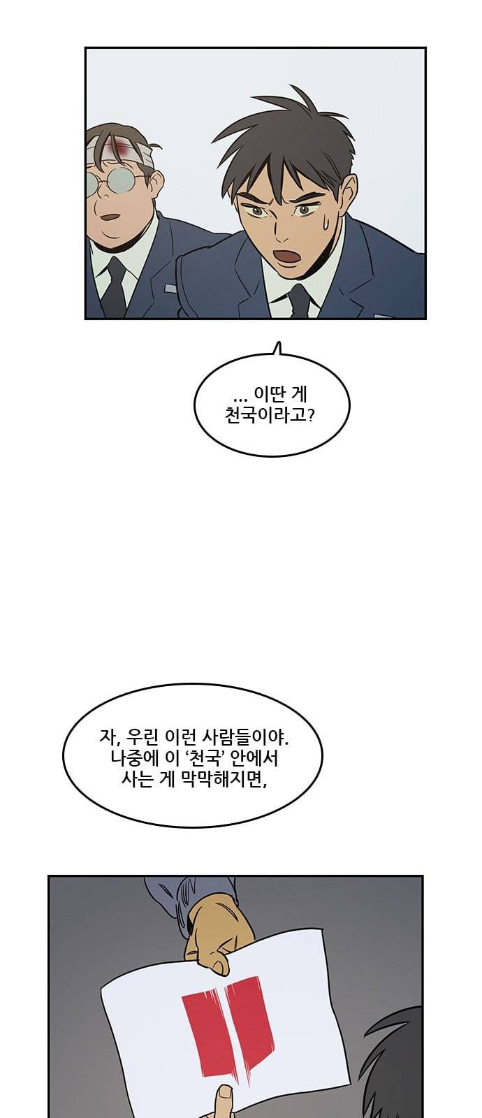 체크포인트 시즌2 6화 7