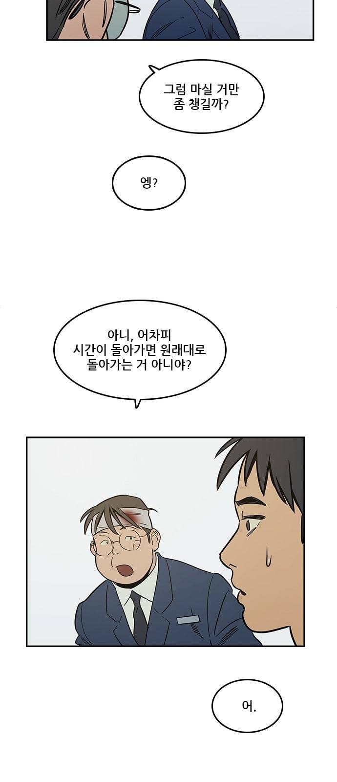 체크포인트 시즌2 6화 12