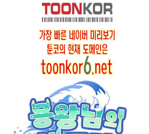 용왕님의 셰프가 되었습니다 20화 1