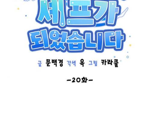 용왕님의 셰프가 되었습니다 20화 2