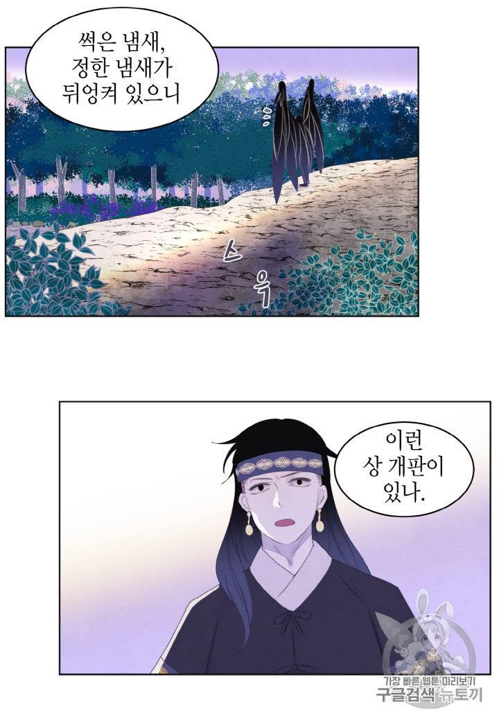 익애 ~봉황애사~ 32화 6