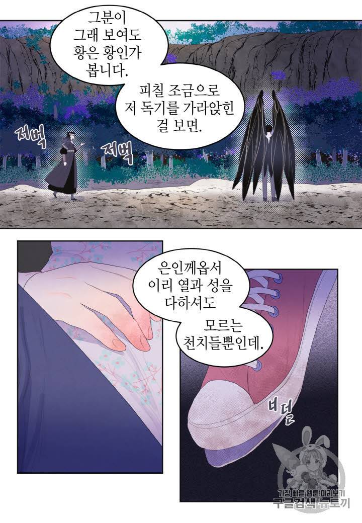 익애 ~봉황애사~ 32화 7