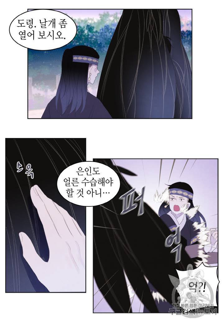 익애 ~봉황애사~ 32화 8