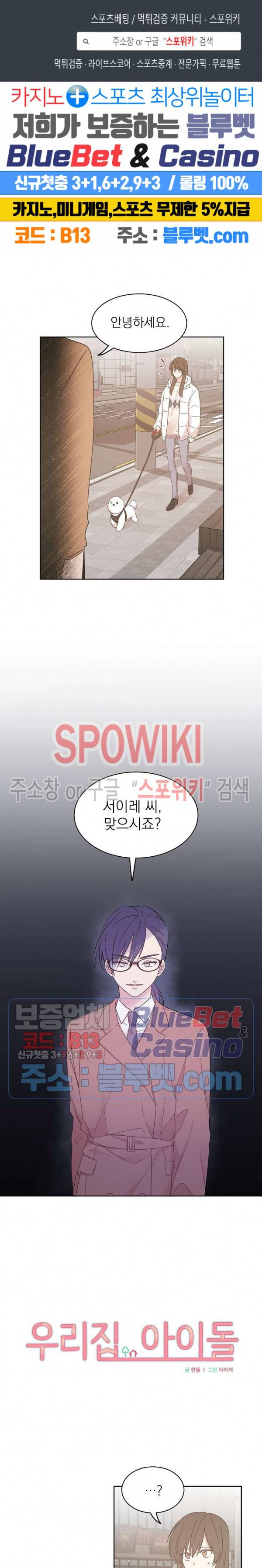 우리집 아이돌 45화 1