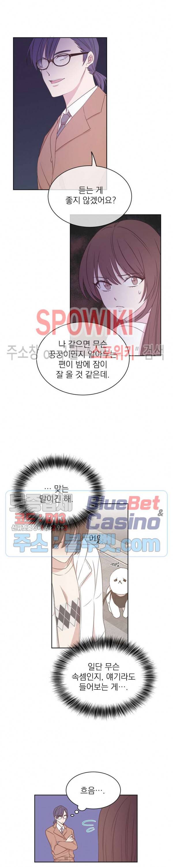 우리집 아이돌 45화 3