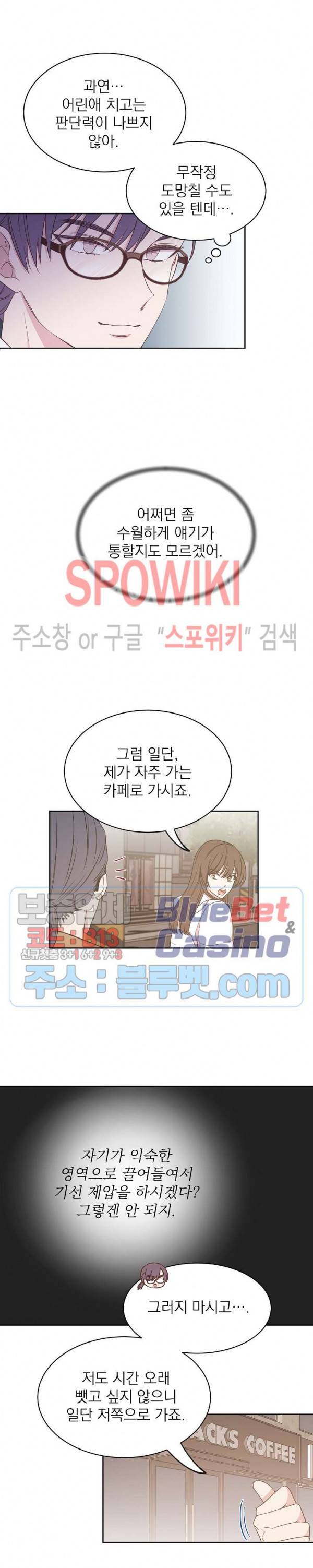 우리집 아이돌 45화 4