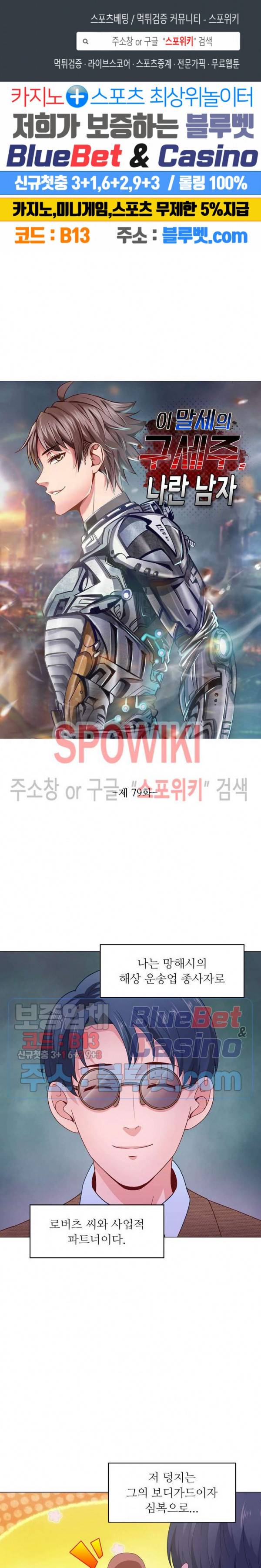 이 말세의 구세주, 나란 남자 79화 1