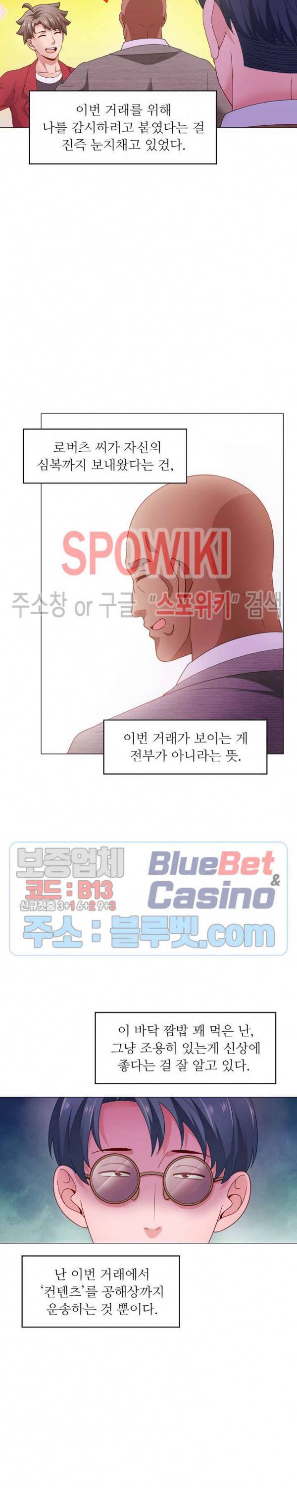이 말세의 구세주, 나란 남자 79화 2