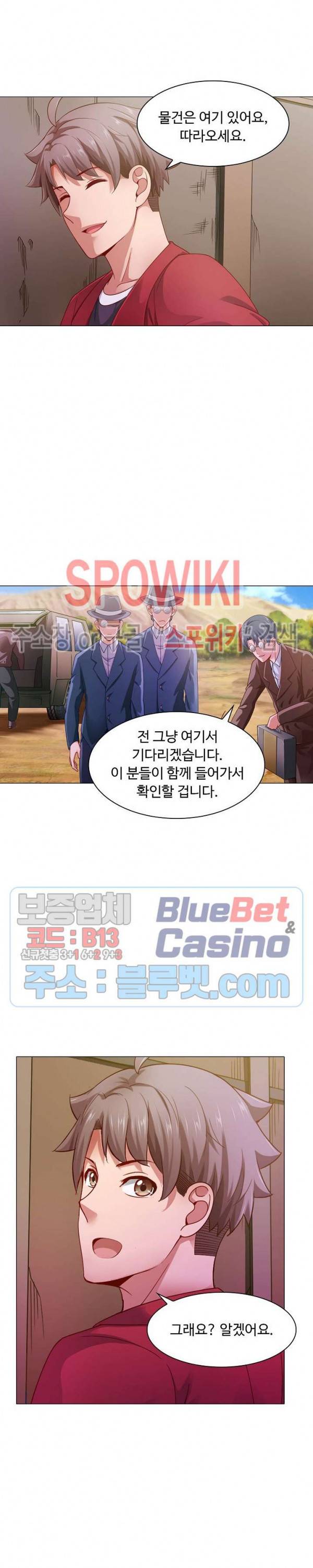 이 말세의 구세주, 나란 남자 79화 3